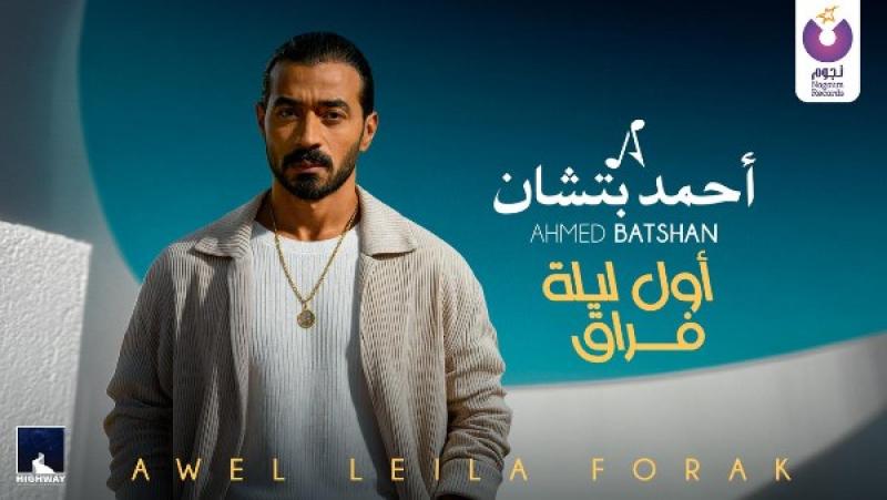 أحمد بتشان