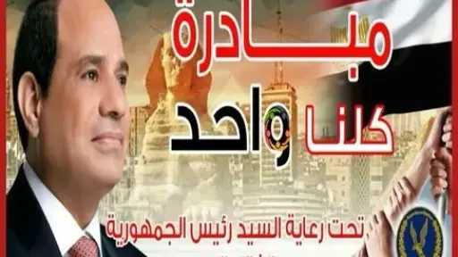 تخفيضات تصل إلى 50% بمبادرة ”كلنا واحد” خلال عيد الفطر