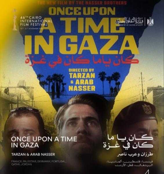 عرض أول لفيلم ”كان يا ما كان في غزة” ضمن الجالا بمهرجان القاهرة السينمائي