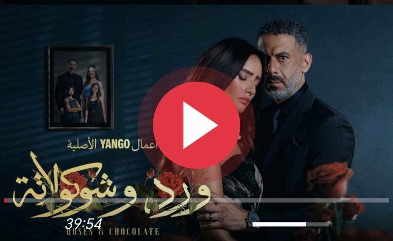 ورد وشوكولاتة الحلقة 7