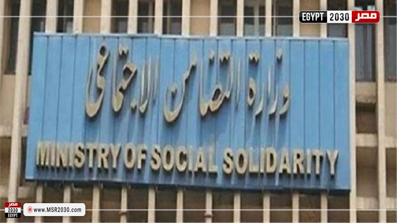 وزراة التضامن الاجتماعي