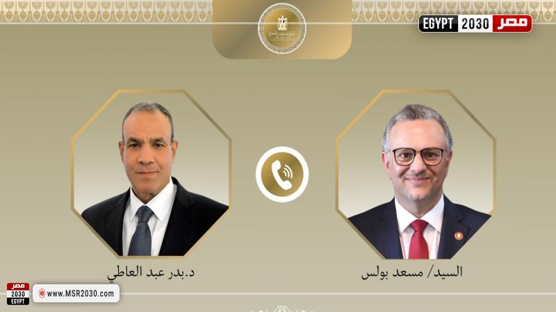 اتصال هاتفي لوزير الخارجية مع مسعد بولس كبير مستشاري الرئيس الأمريكي للشئون العربية والإفريقية