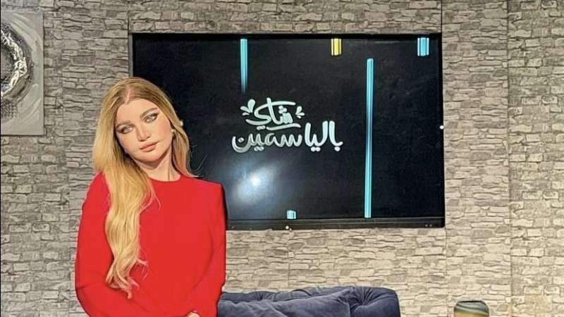 ياسمين الخطيب 