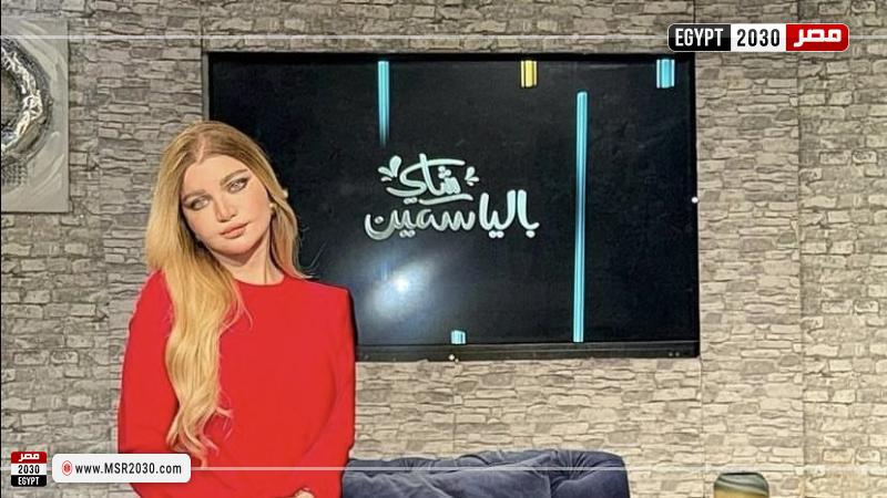 ياسمين الخطيب 