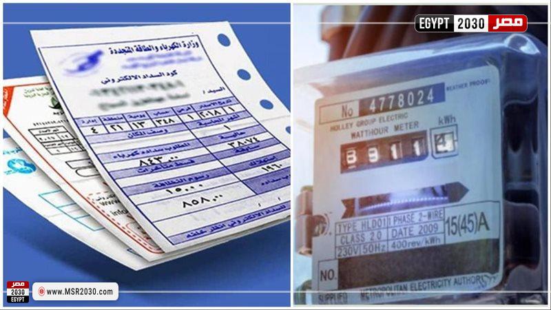 فاتورة الكهرباء