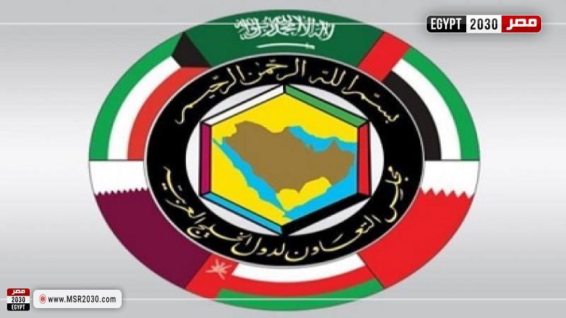 مجلس التعاون الخليجي