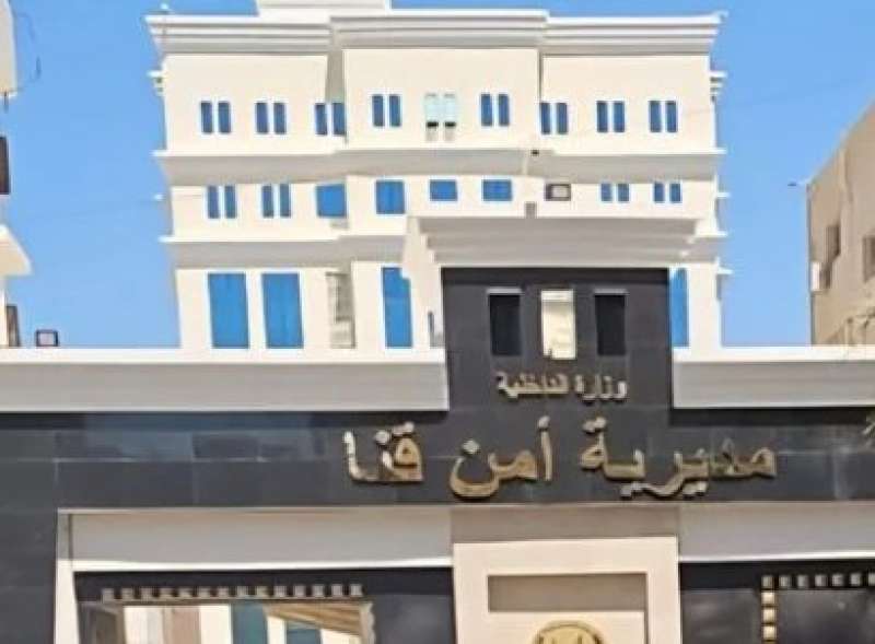 مديرية أمن قنا