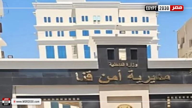 مديرية أمن قنا