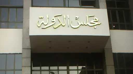 إخلاء مقر مجلس الدولة بالرحاب للاشتباه في جسم... إخلاء مقر مجلس الدولة بالرحاب للاشتباه في جسم غريب