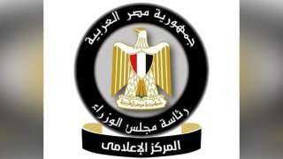 مجلس الوزراء يستعرض جهود الدولة المتواصلة في مكافحة... مجلس الوزراء يستعرض جهود الدولة المتواصلة في مكافحة الإدمان