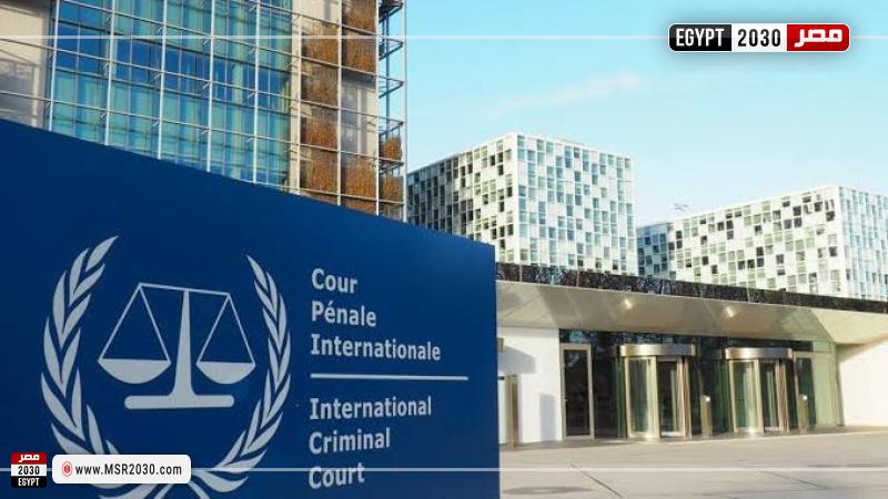 الجنائية الدولية