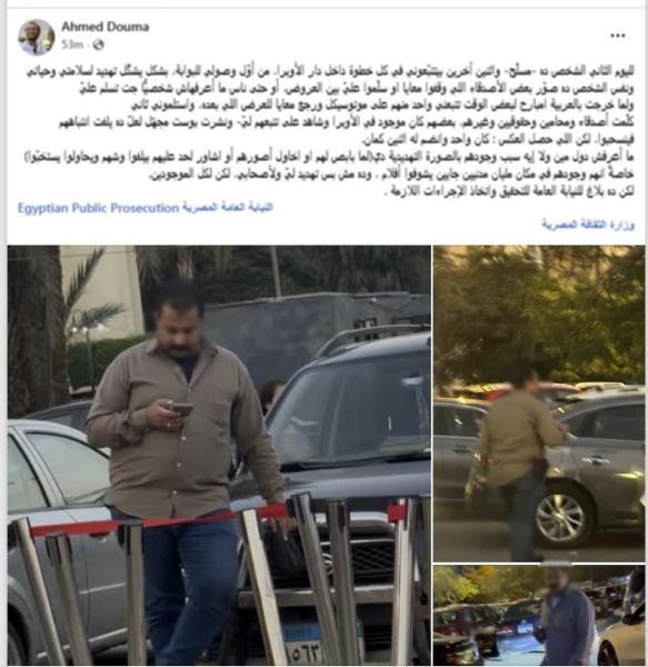 الأمن يكشف ملابسات شخص يحمل سلاحا داخل دار الأوبرا