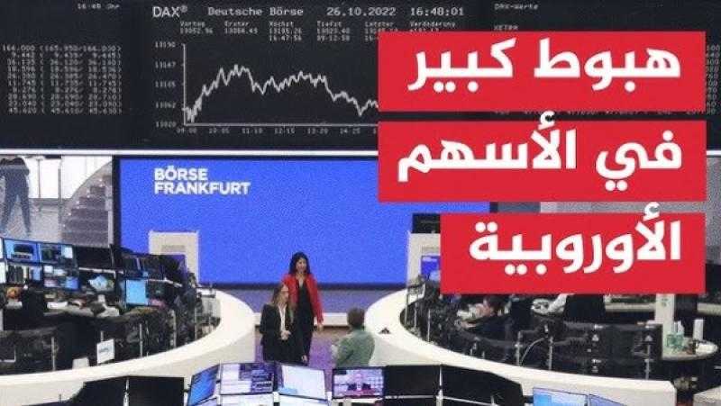 الأسهم الأوروبية تهبط لأدنى مستوى في أسبوع مع تزايد مخاوف قطاع التكنولوجيا