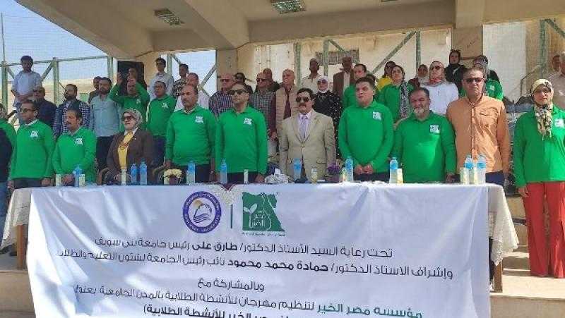 انطلاق المهرجان الأول للأنشطة الطلابية بجامعة بني سويف