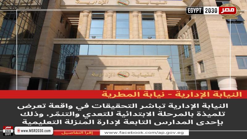 النيابة الإدارية 