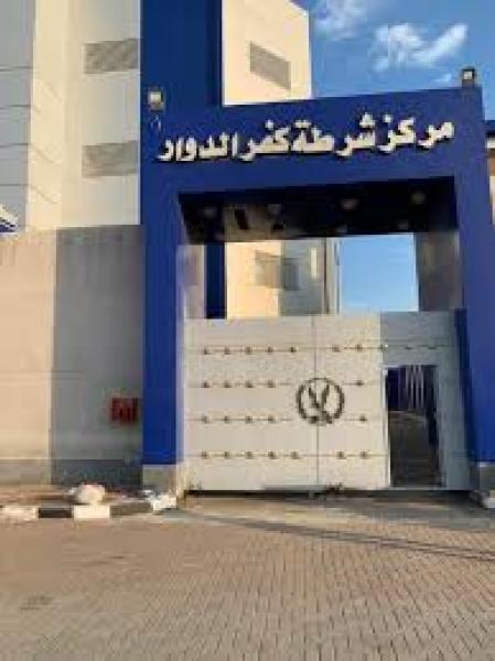 مركز شرطة كفر الدوار