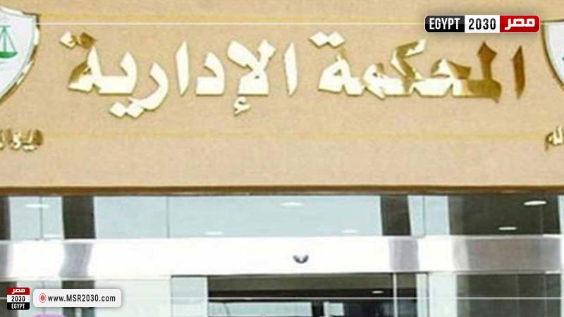 المحكمة الإدارية العليا