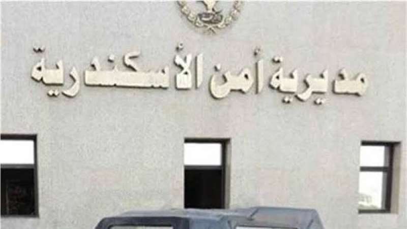 مديرية أمن الاسكندرية