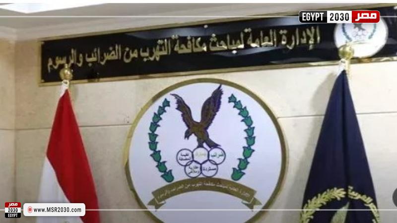 مباحث التهرب الضريبي