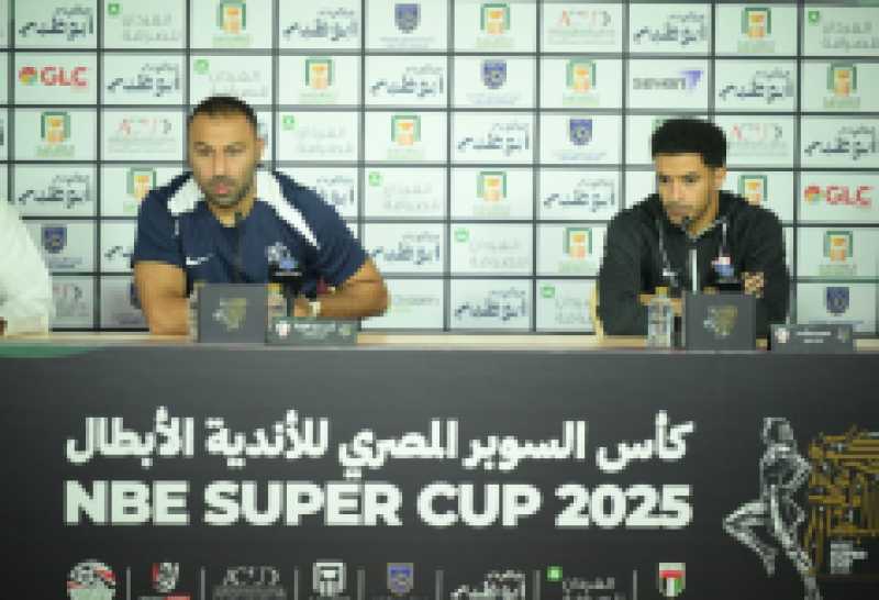 موعد المؤتمر الصحفي لمباراة الزمالك وزيسكو في الكونفدرالية