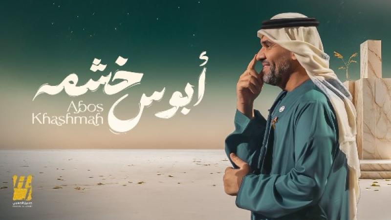 بوستر أغنية أبوس خشمك