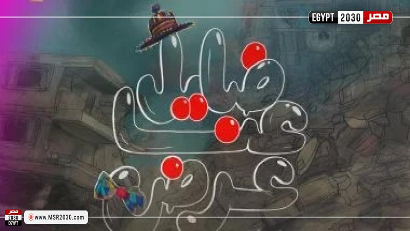 فيلم ضايل عنا عرض