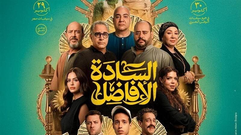 في المركز الثاني.. إيرادات فيلم السادة الأفاضل أمس