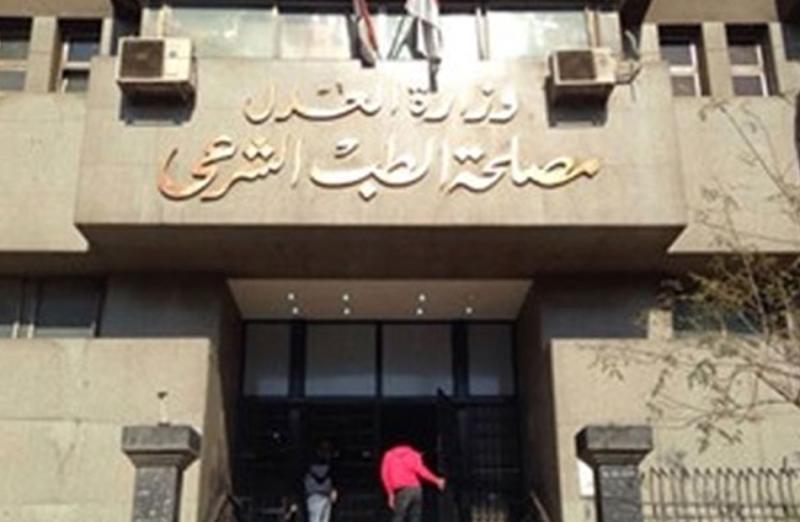 مصلحة الطب الشرعي