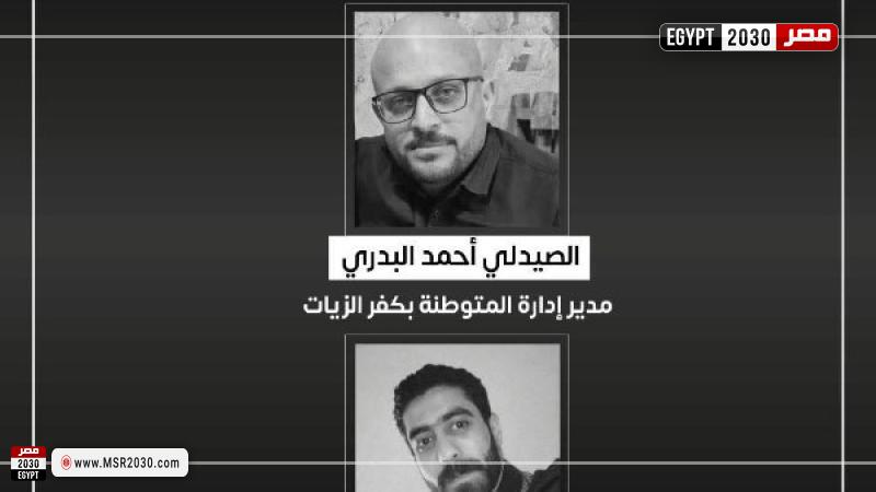 صيدلي وفني معمل بمديرية الغربية