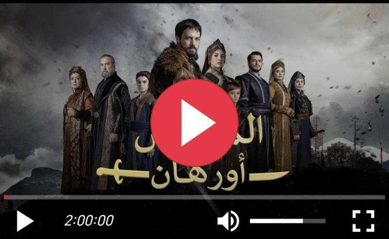 مسلسل المؤسس أورهان الحلقة 5 مترجمة