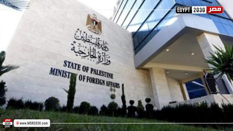 الخارجية الفلسطينية