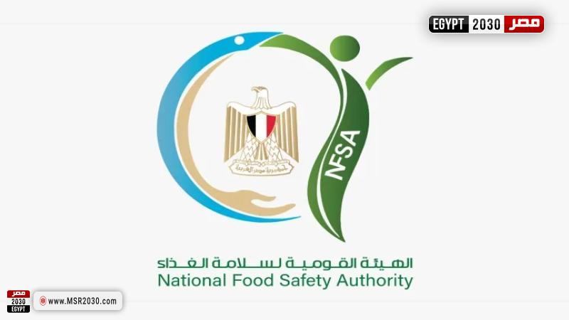 الهيئة القومية لسلامة الغذاء