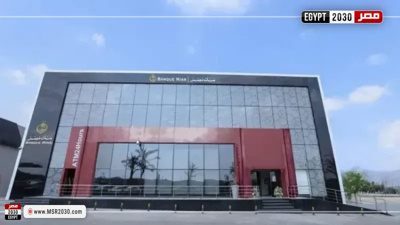 حسابات توفير بنك مصر