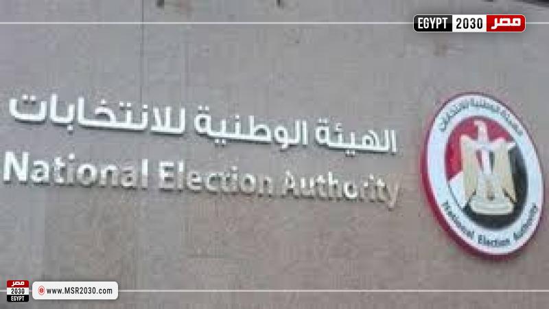 الوطنية للانتخابات