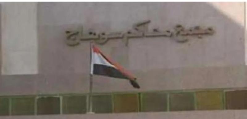 محكمة جنايات سوهاج 