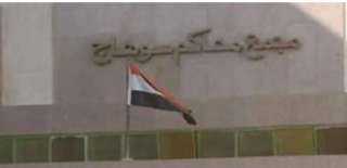 محكمة جنايات سوهاج تصدر حكمًا بالسجن المؤبد لعاملين... محكمة جنايات سوهاج تصدر حكمًا بالسجن المؤبد لعاملين و5 سنوات لعامل آخر