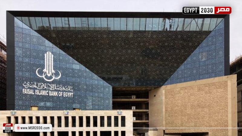  بنك فيصل الإسلامي