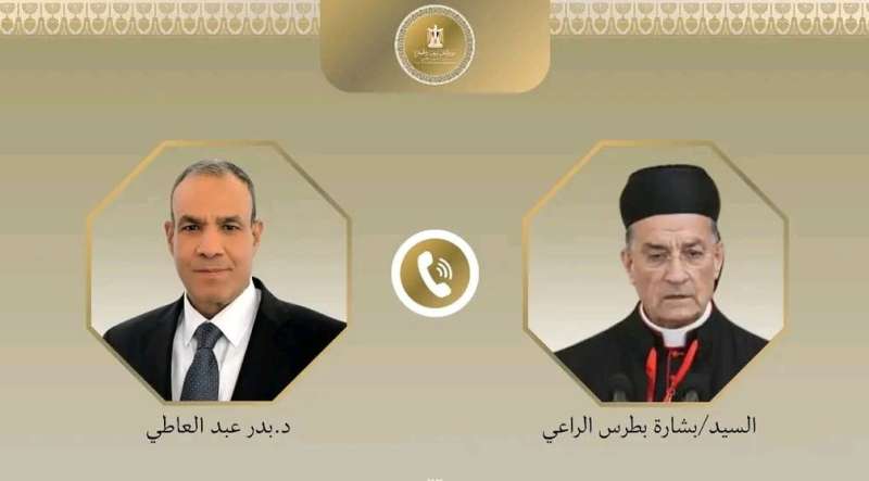 د. بدر عبد العاطي وزير الخارجية و البطريرك الماروني بشارة بطرس الراعي