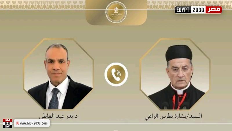 د. بدر عبد العاطي وزير الخارجية و البطريرك الماروني بشارة بطرس الراعي