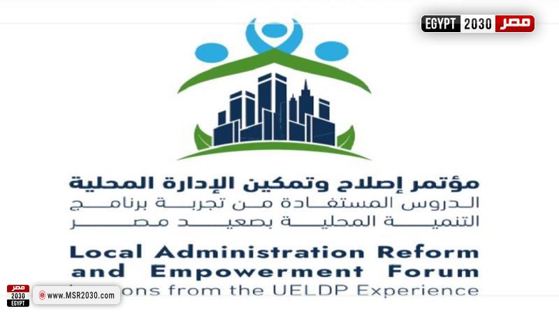 إنطلاق المؤتمر الوطني إصلاح وتمكين الإدارة المحلية