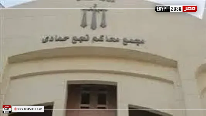 محكمة جنايات نجع حمادي