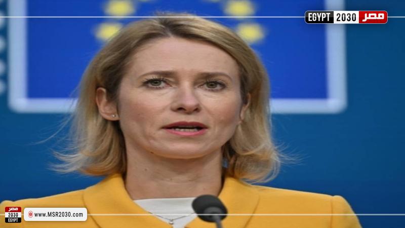 الممثلة العليا للاتحاد الأوروبي 