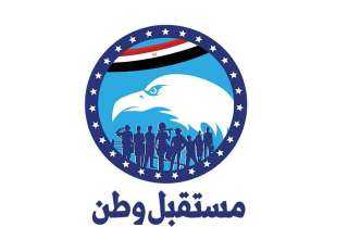 مستقبل وطن: المشاركة العمالية في انتخابات النواب رسالة استقرار للعالم ومفتاح بناء الدولة الجديدة