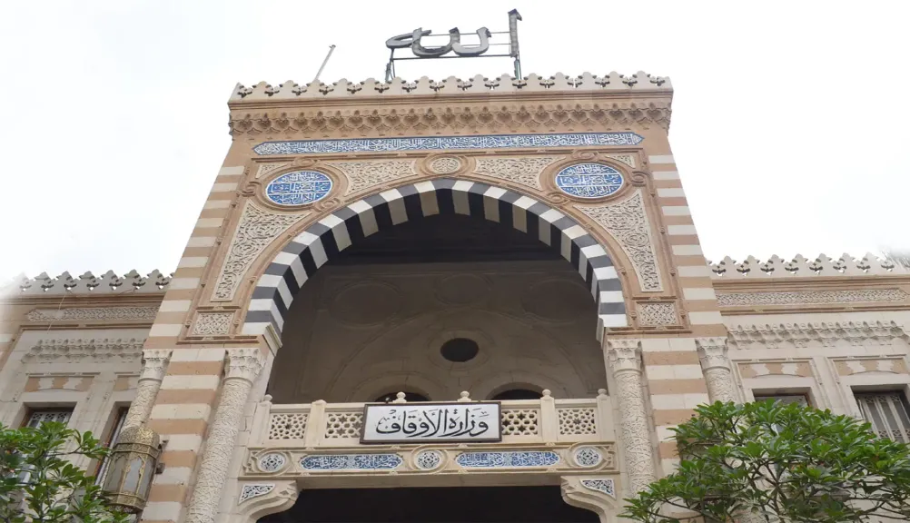  وزارة الأوقاف