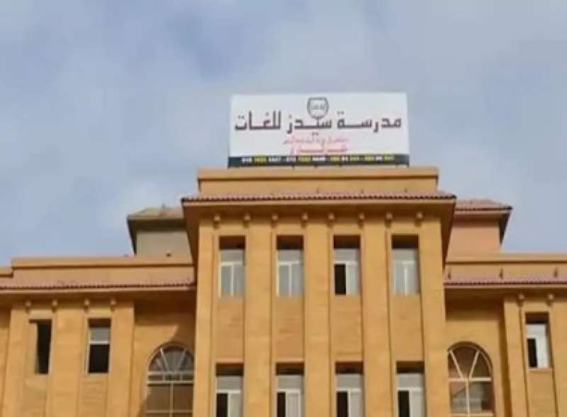 مدرسة سيذر