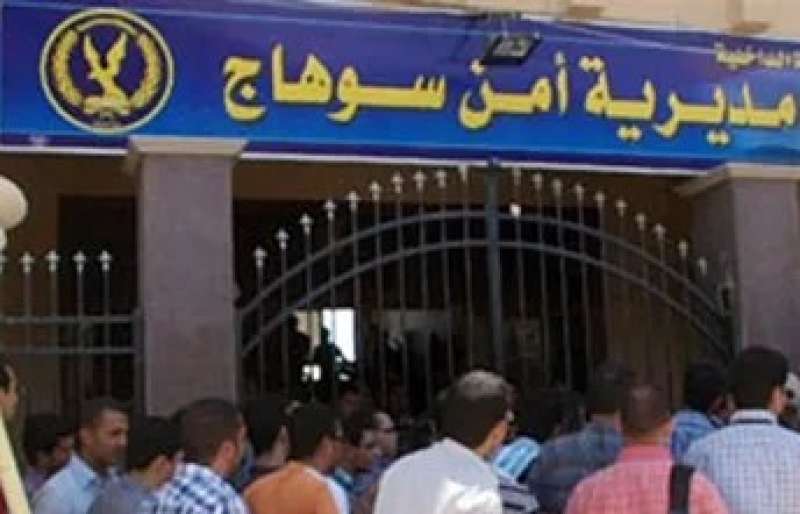 مديرية أمن سوهاج