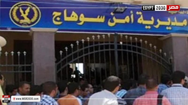 مديرية أمن سوهاج