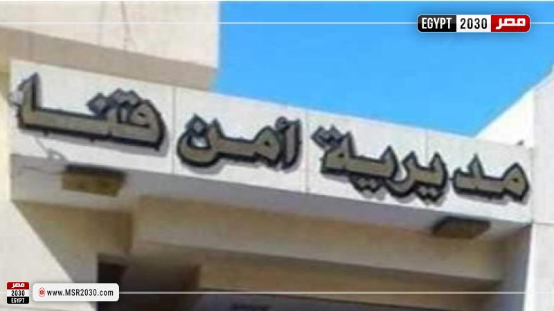 مديرية أمن قنا