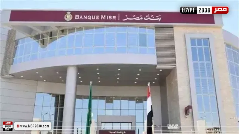 بنك مصر
