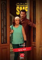 تعرف على موعد عرض مسلسل سنجل ماذر تعرف على موعد عرض مسلسل سنجل ماذر